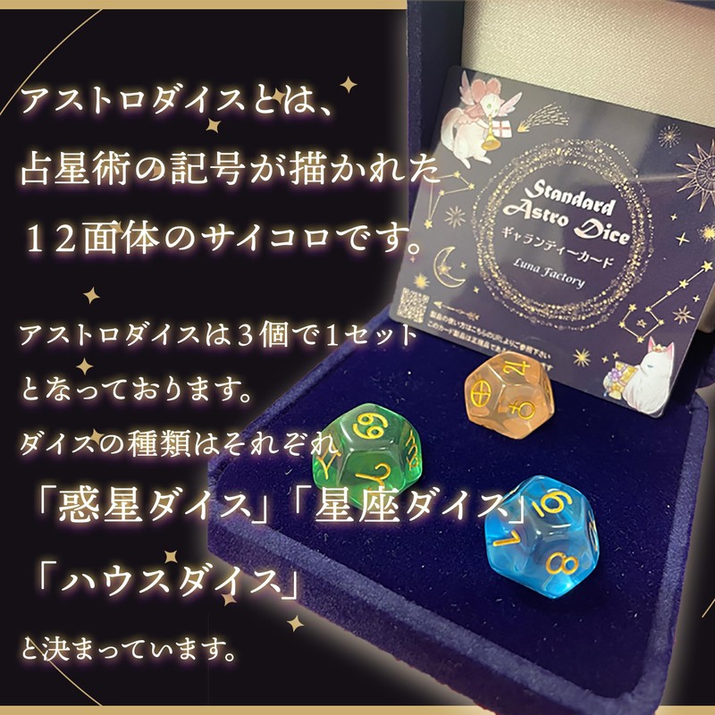 Luna's Astro Dice LUNA'S ASTRO DICE Beginners Divination Dice, Japanese,