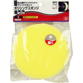SK11 Polishing Sponge for Electric Drills 4.9 inches (125 mm)