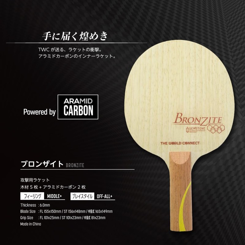 The World Connect Gemstone Table Tennis Racket Bronzite ST Straight