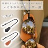 HARGIO [Hargio] Men's Glasses Holder Necklace Leather-Like Sunglasses Holder Eyeglass
