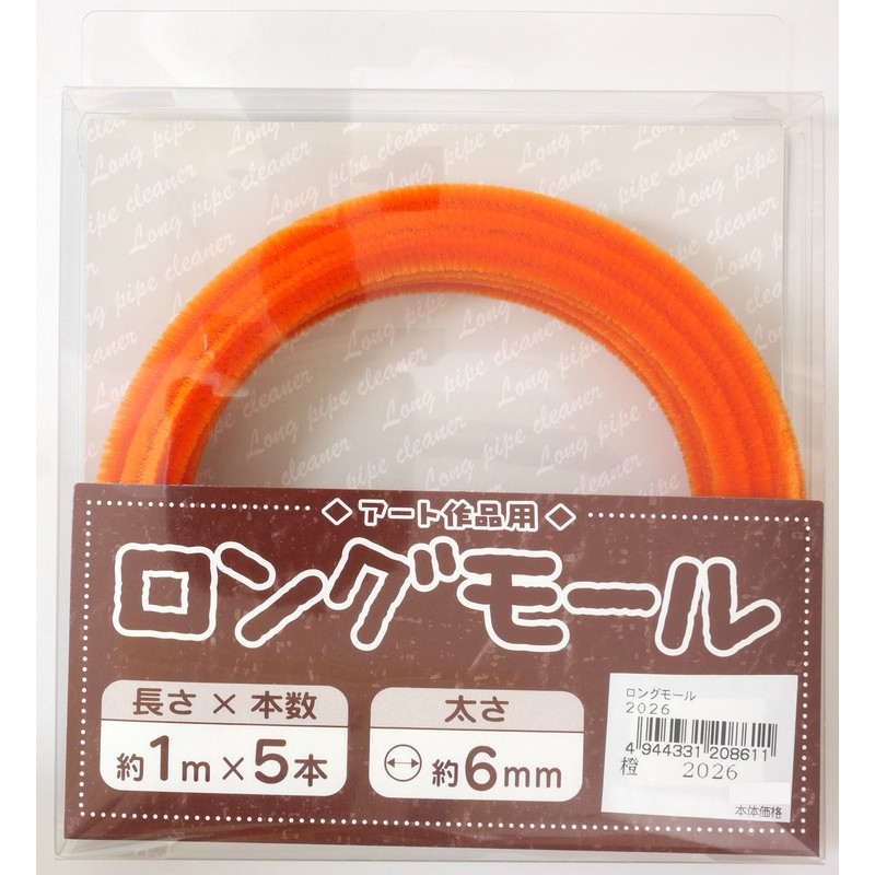 創&遊 アート作品用 ロングモール 長さ1m 太さ6mm (二分) 5本入 col.2026 オレンジ