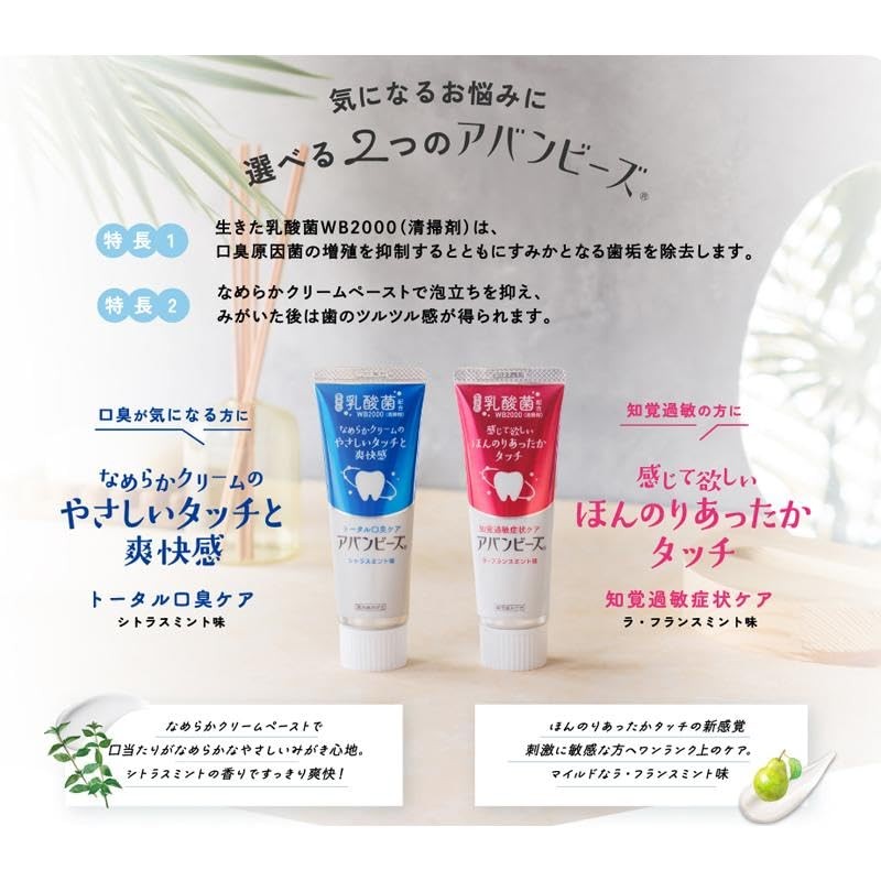 【3個セット】わかもと アバンビーズ 知覚過敏症状ケア/ラ・フランスミント味 80g×3個 生きた乳酸菌(WB2000)配合 Anniversarich プチギフト付