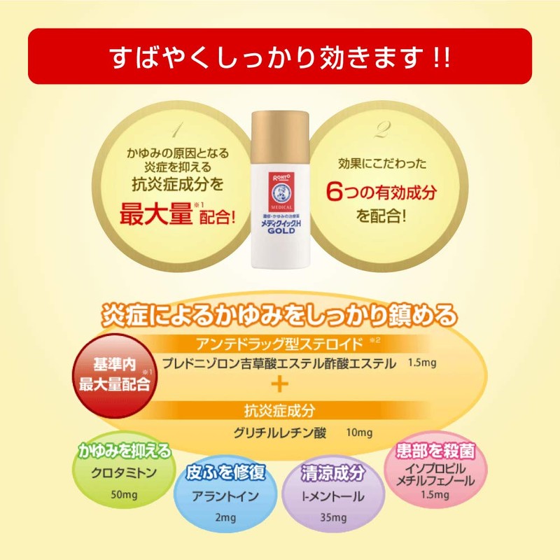 【指定第2類医薬品】メンソレータム メディクイックHゴールド 30ml