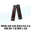 [Kate] Kate Super Sharp Liner EX 4.0 Refill BK-1 Deep Blue / [케이트] 케이트 슈퍼 샤프 라이너 EX 4.0 리필 BK-1 딥 블