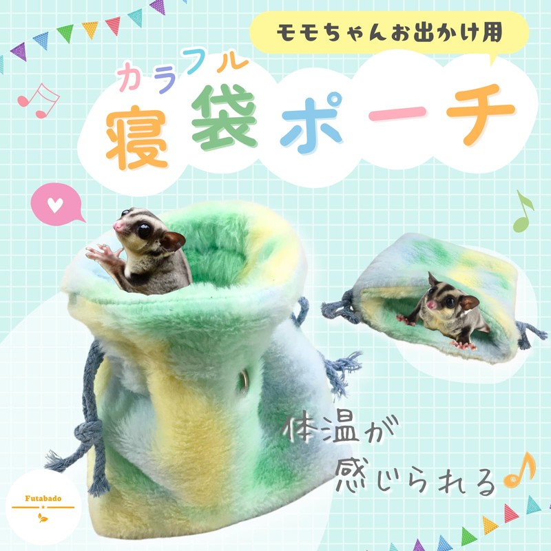 Momonga Pouch, Cage, Momonga Pouch, Sleeping Bag, Towing, Going Out,