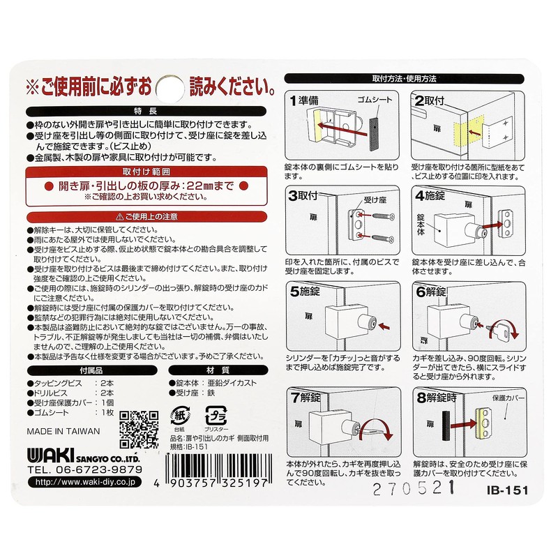 Wake Sangyo IB-151 Door and Drawer Key Side Mount Silver