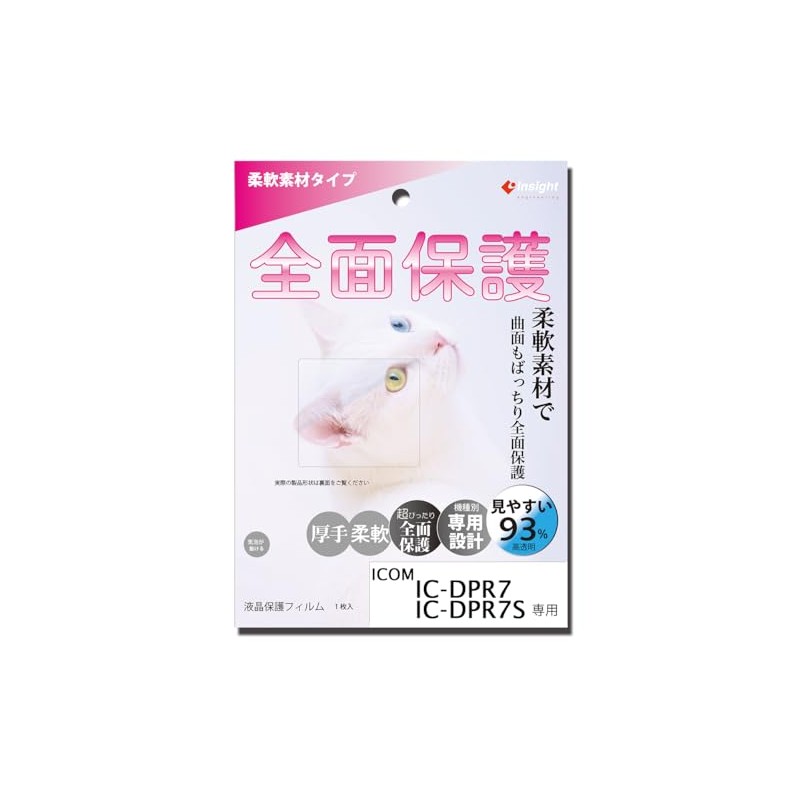 Screen Protector Film for IC-DPR7/IC-DPR7S /PLUS [Flexible Material Covers Curved