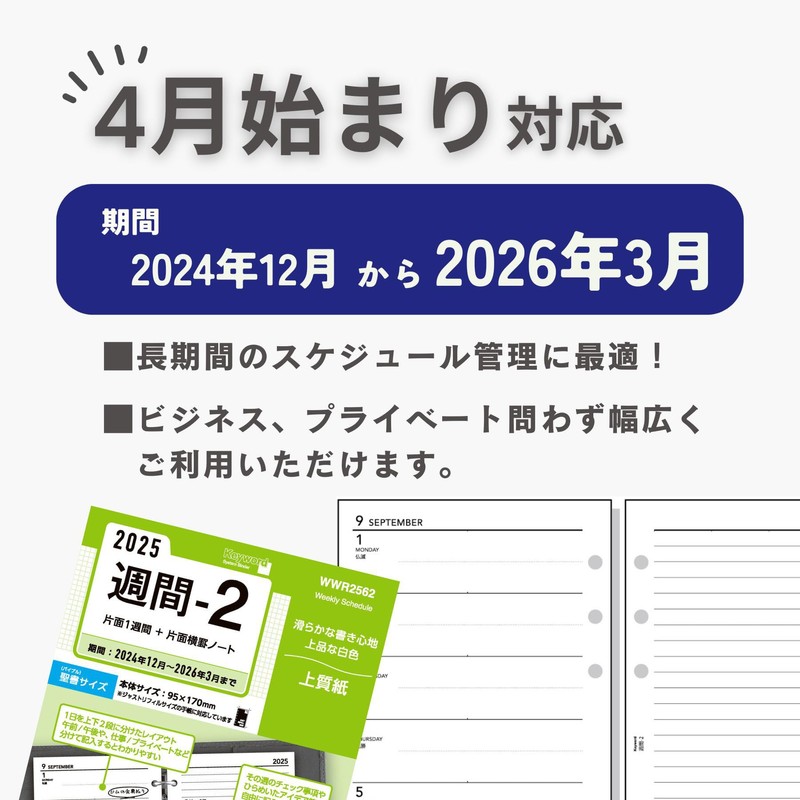 Reimei Fujii WWR2563 Personal Notebook, Refill, 2025, Bible Size, Keywords,
