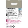 パナソニック(Panasonic) 浅型ダウンライト LSEB9512LE1 調光不可 昼白色