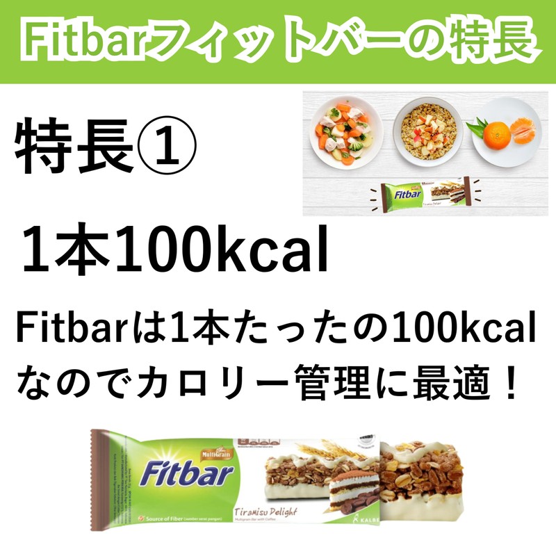 Fitbarダイエットシリアルバー (48本入, ティラミス味)
