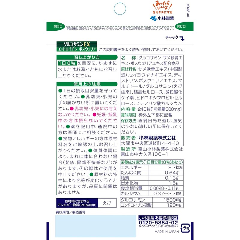  Kobayashi Pharmaceutical's nutritional supplement Glucosamine EX approximately 30 days