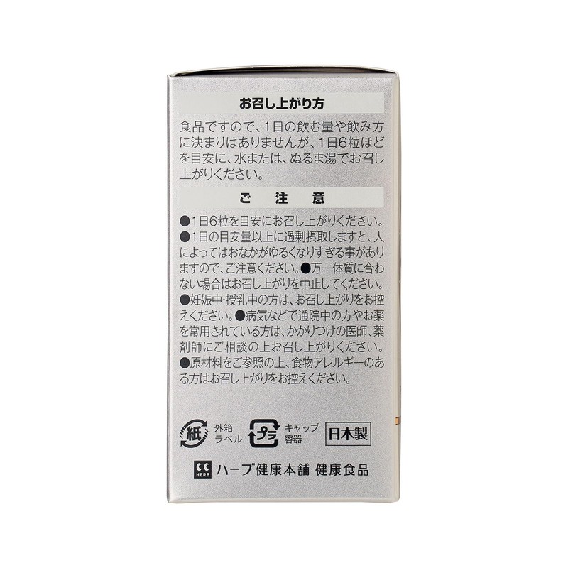 ハーブ健康本舗 公式 ドッカンアブラダス有益生菌PLATINUM 180粒