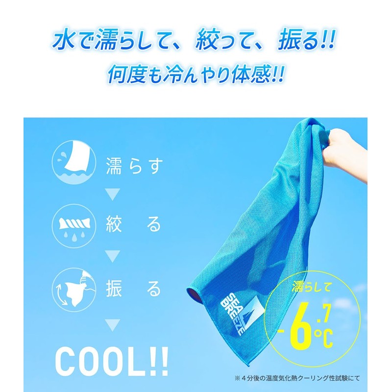 Sea Breeze Cool Towel, Kids, Kids, UV Protection, Cooling Sensation,
