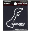 Hasepro hase・puro prefectures Circuit Sticker Prefecture Circuit Sticker 石川