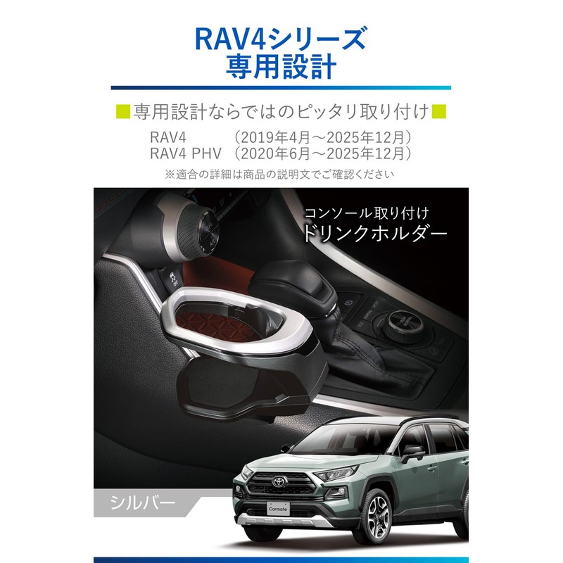 Carmate (CARMATE) Car-specific Drink Holder Console Mount RAV4 (H31.4~R7.12) /