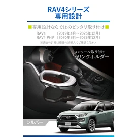 Carmate (CARMATE) Car-specific Drink Holder Console Mount RAV4 (H31.4~R7.12) / RAV4 PHV (R2.6~R7.12) NZ815