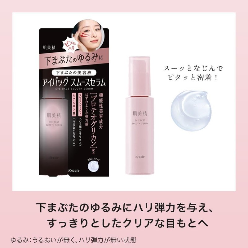 Hadabisei Eye Bag, Smooth Serum, 0.9 oz (25 g) |