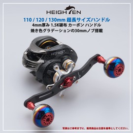 HEIGHTEN 130/120/110mm Reel Handle, Thickness 0.2 inch (4 mm), 1.5K Charcoal Cloth, Carbon, 1.2 inch (30 mm) Knob, Shimano Daiwa Abu (Abu) Universal Bait Reel Aurora Series (359 mm, Red)