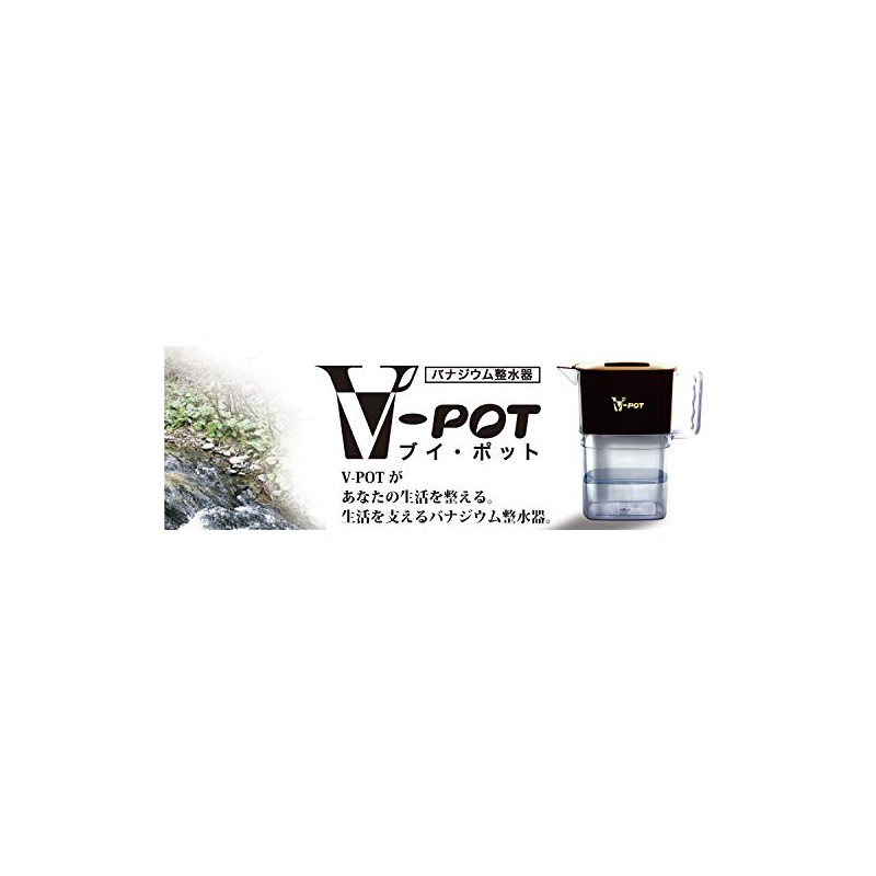 バナジウム整水器 VｰPOT 交換用カートリッジ