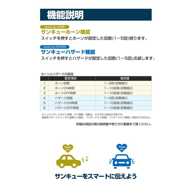 Share Style Thank You Horn Thank You Hazard Kit, For