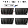 ZATOOTO Car Curtain 4-Piece Set, Blackout, Built-in Magnet, UV Protection,