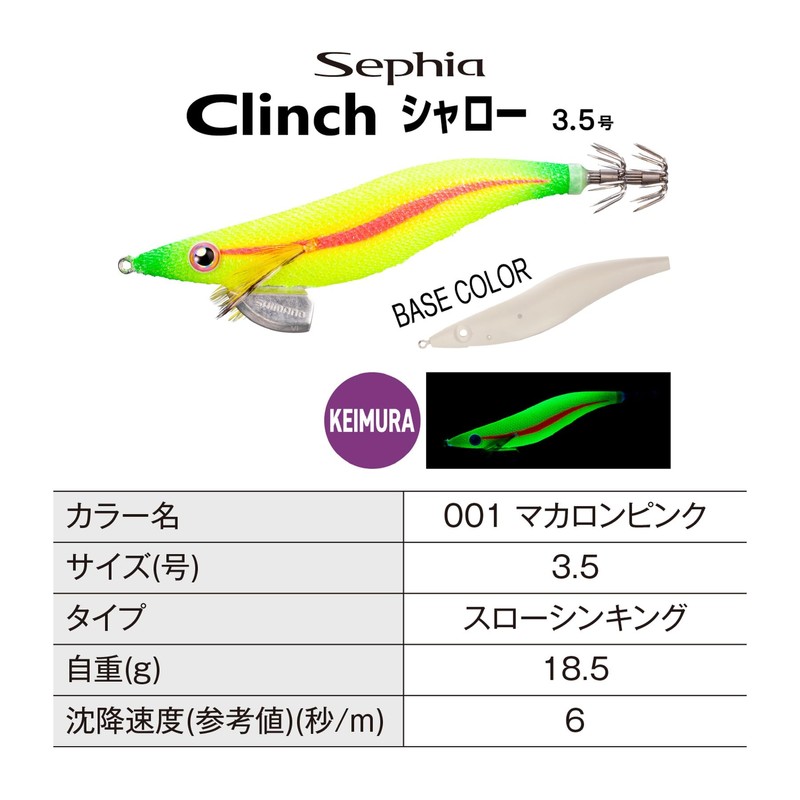 Shimano QE-B35X 001 Squid Sephia Clinch Shallow No. 3.5 Macaron