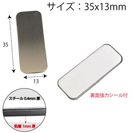 [MTI] Steel Plate (Magnetic Adsorption) Silver, Small, Rectangle, 1.4 x 0.5 inches (35 x 13 mm), Back Super Strong 0.04 inch (1 mm) Thick Sticker, 10 Sheets (SPN-AC14SL2) (ac14) [MT]_M