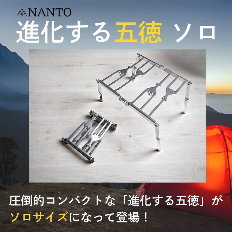 NANTO Evolution Trivet Solo ST-310 Folding Cooking Stand Camping Outdoor