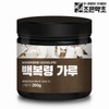 Joeun Yakcho 국산 100% 백복령 복령가루 분말 250g Domestic 100% White Poria Powder 250g