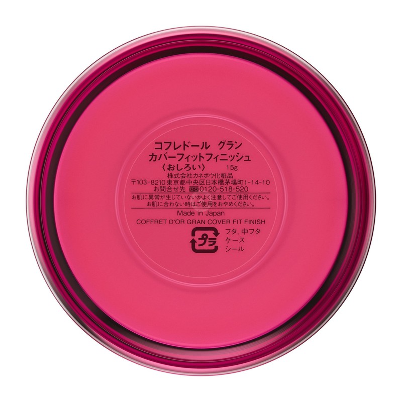 コフレドール おしろい グラン カバーフィットフィニッシュ【メーカー生産終了品】