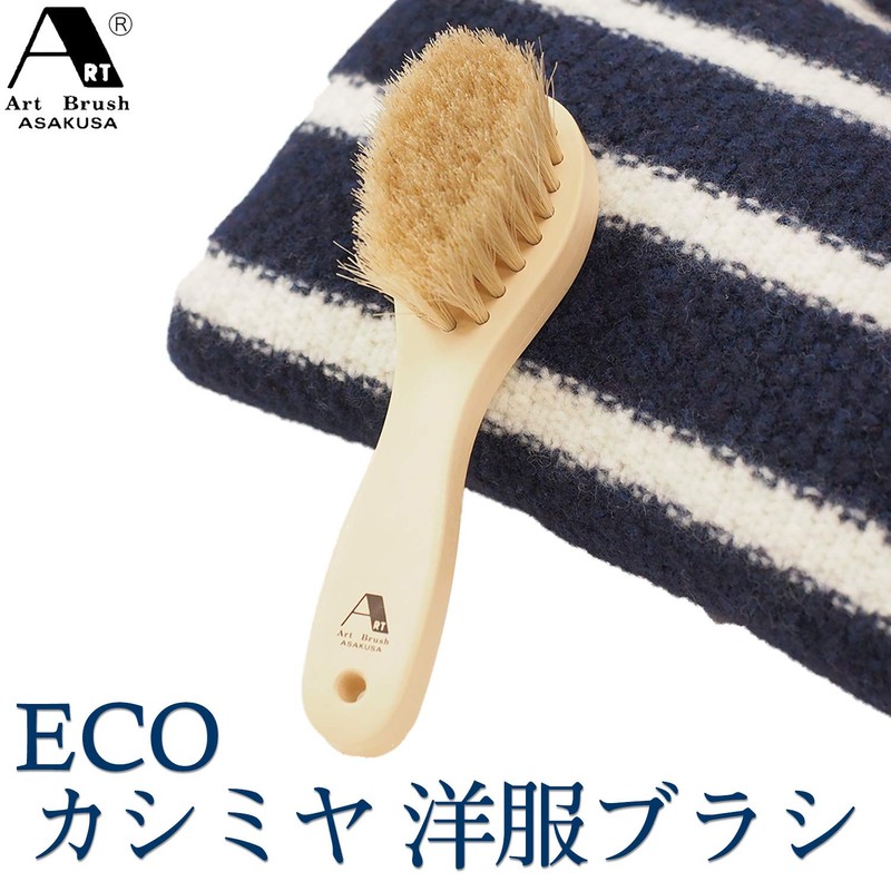 Art Brush Eco Cashmere Clothes Brush Beige (approx.) Length 6.3