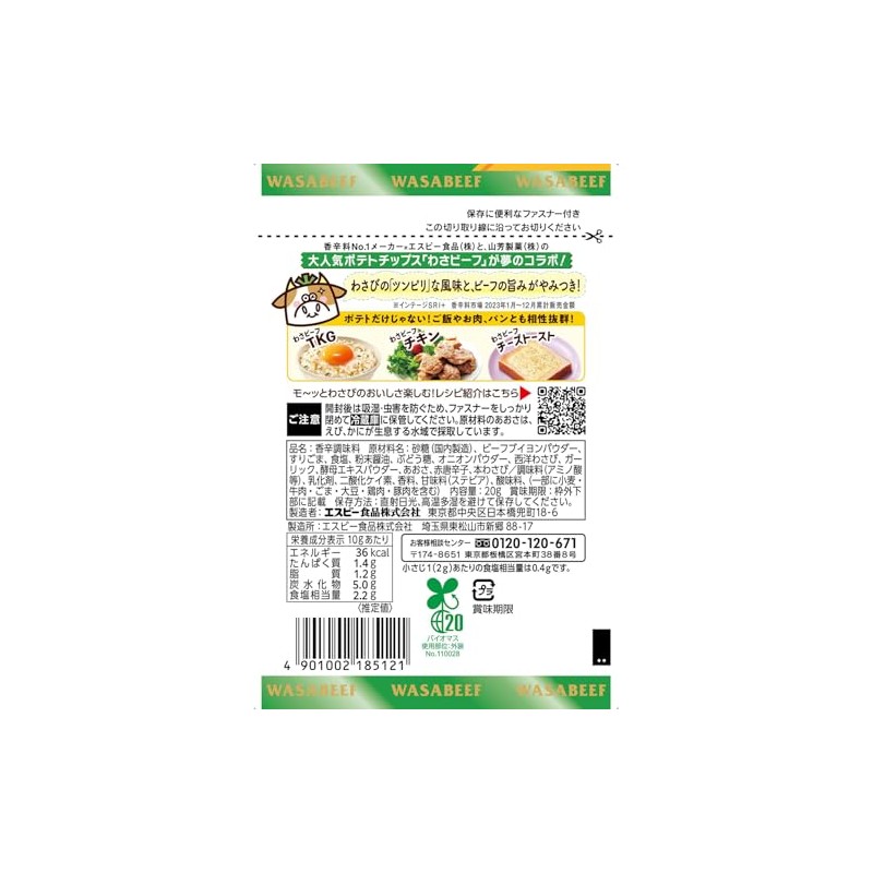 Sb Foods Addictive! Wasa Beef Spice, 0.7 oz (20 g)