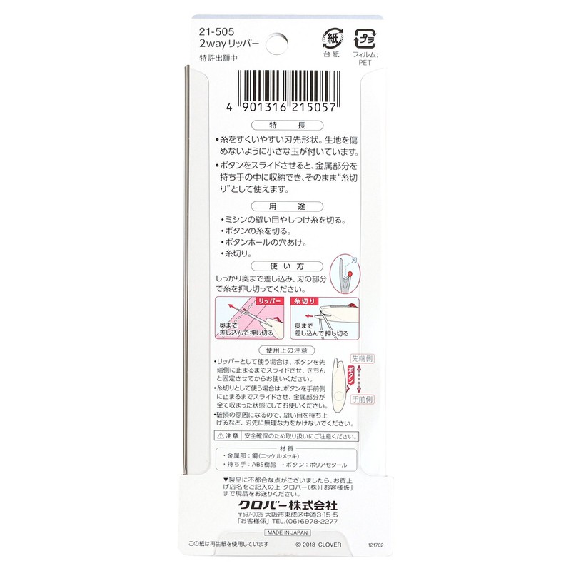 Clover Ripper & Thread Cutting Way Ripper 21 – 505 