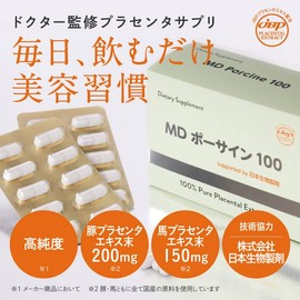 プラセンタ サプリメント MD ポーサイン100 (100粒 1ヵ月分)