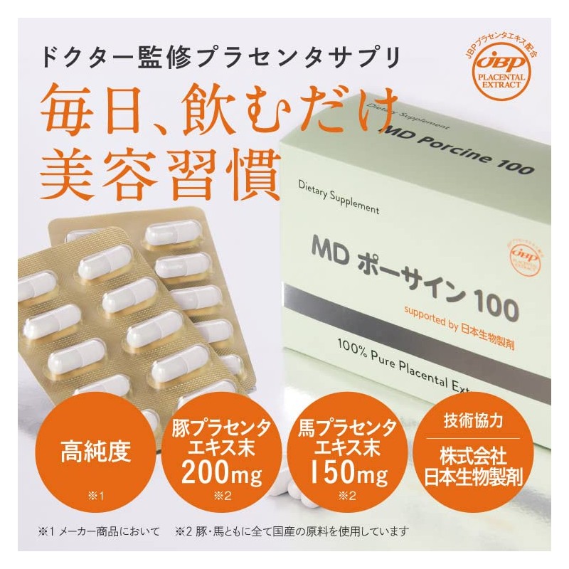 プラセンタ サプリメント MD ポーサイン100 (100粒 1ヵ月分)