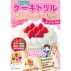 たのしいケーキドリル 3・4・5・6歳 もじ・かず・ちえ