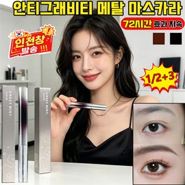 Anti-Gravity Metal Split Mascara Non-smudge Mascara Long Lash Volume Curling Steel Tube Type Waterproof Mascara, 2 Pieces, Brown / 안티그래비티 메탈트임마스카라 번지지 않는 마스카라 롱래쉬 볼륨 컬링 스틸 튜브형 워터프루프 마스카라, 2개, 브라운