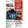 Kenko LCD Protector for Canon EOS R5 Mark II / R3 / R5
