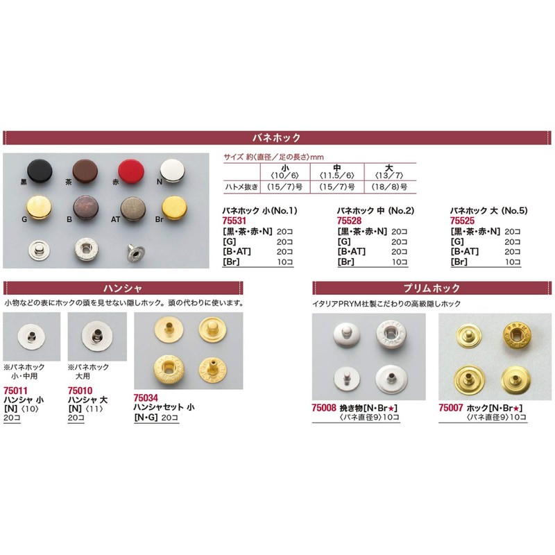 Kyoshin L 1175011-01 75011-01 Metal Fittings, Handsha, Small, Φ0.4 inches