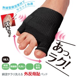 Cotton Blend sarari Washable Bunions Pads (Pack of 1) , , , blk,