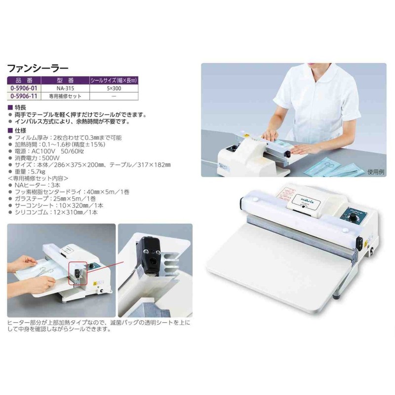 Azuone Navis/Fuji Impulse Fancy Sealer, Dedicated Repair Set /0-5906-11