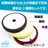 Molly Trade Urethane Sponge Pad Buff, 3 Pieces, Medium, Fine,
