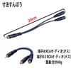 2 RCA Male to 2RCA Female Splitter Cable 20cm Video