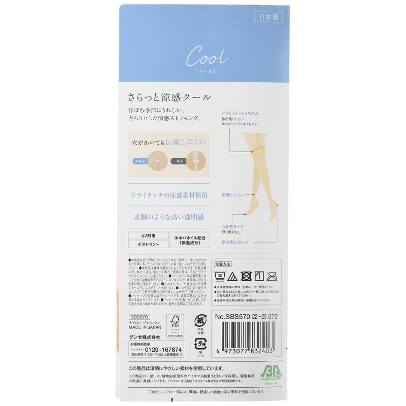 Sabrina SBS570 Short Stockings, Set of 3, Cool, Run Resistant
