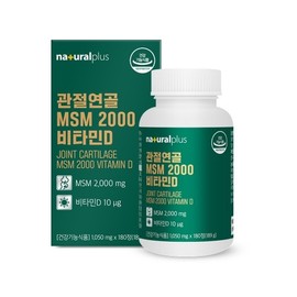 NaturalPlus Joint Cartilage MSM 2000 Vitamin D 1,050mg 180 Tablets / 내츄럴플러스 관절연골 MSM 2000 비타민D 1,050mg x 180정