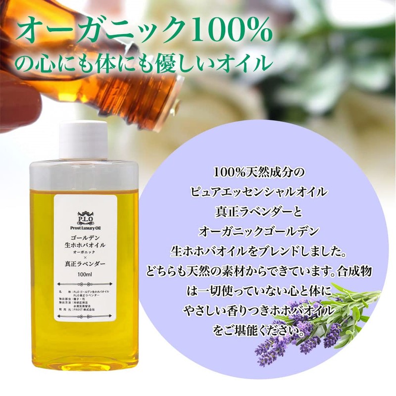 PROST Genuine Lavender Organic Golden Raw Jojoba Oil 5ml