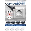European Conversion Plug, C Type, Set of 4, Compatible with