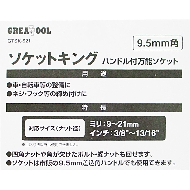 GREATTOOL GTSK-921 Universal Socket with Handle Socket King