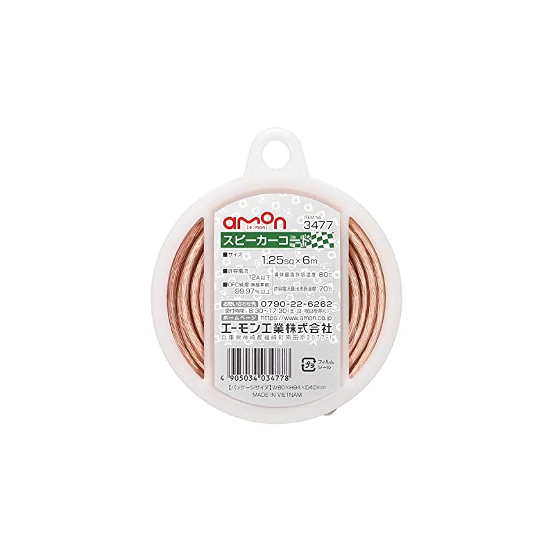 Amon Speaker Cord, 3477 1.25 sq ft (6 m), OFC