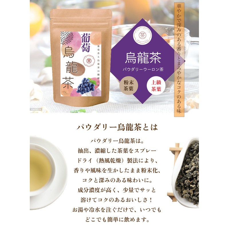 Grape Oolong Tea Powdery Instant Oolong Tea Sugar Free (Easy: